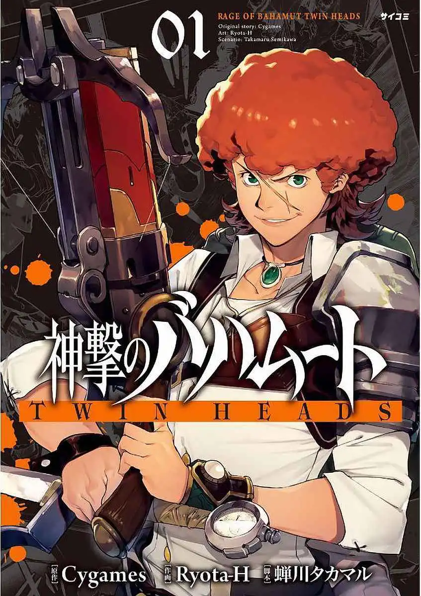 Shingeki no Bahamut: Twin Heads Chapter 1 1